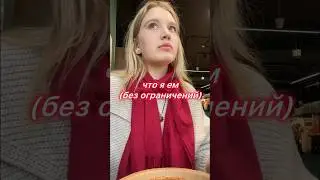 что я ем (без ограничений) #еда #чтояем #влог #vlog #vlogger #chill #mydailyvlog