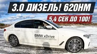 ТОТ САМЫЙ 3х ЛИТРОВЫЙ ДИЗЕЛЬ BMW 530d Xdrive Я В ШОКЕ ОТ ЕГО ТЯГИ! ТЕСТ ДРАЙВ