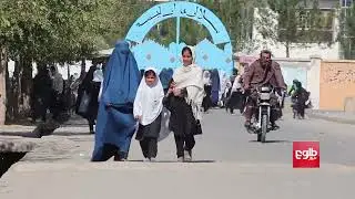 Uruzgan Residents Call for the Reopening of Girls' Schools