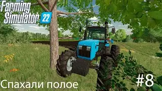 Спахали поле в игре Farming Simulator 22 на карте ЗАРЯ