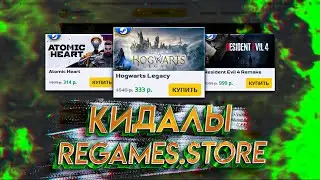 REGAMES.STORE , dedkey.com, csgonet.in,dotanet.in : Проверка магазинов