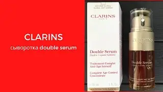 Сыворотка Double Serum Clarins. Отзывы и обзор.