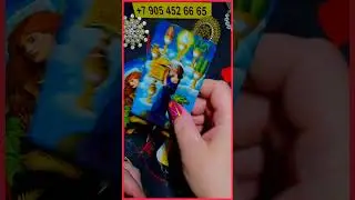НЕОЖИДАННЫЙ СЮРПРИЗ УДИВИТ! 💞 AN UNEXPECTED SURPRISE WILL SURPRISE YOU! Таро 