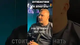 Когда бросать пить? Во время или после болезни?