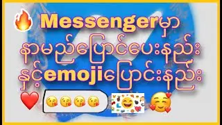 #how to change name in Messenger| how to change emoji in messenger