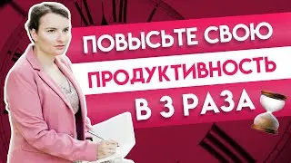 Как все успевать: 8 полезных советов