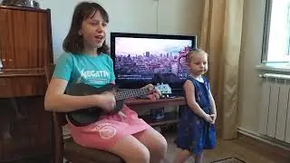 Аничка играет на укулеле(гавайская гитара).