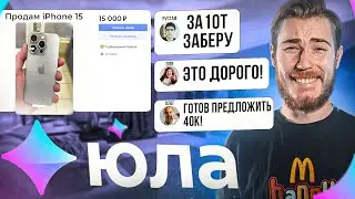 Продаю iPhone 15 за 15.000₽ на Юле! - ХАЛЯВЩИКИ В КРАЙ ОБНАГЛЕЛИ!