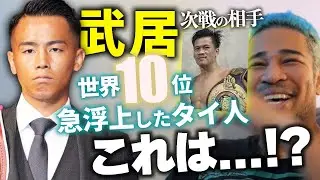 武居由樹の次戦の相手、ユッタポンってどんな選手？強い？