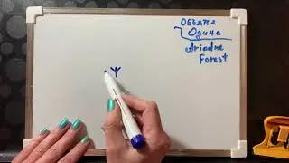 «Объятья Одина»Защита от магии, подселенцев, блоков и тд. Автор Ariadne Forest