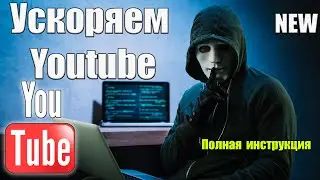 Где обойти замедление Ютуба [РАБОЧИЙ СПОСОБ] Не работает youtube!? ЧТО ДЕЛАТЬ? Решение Есть!