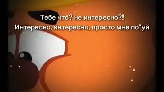 Интересно, интересно, просто мне по1уй | Смешарики мем