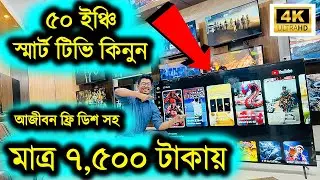 Smart Led Tv Price In Bangladesh 2024🔥Google TV Price In Bangladesh 😱 43 inch TV Price In Bangladesh