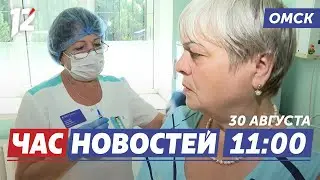 Вакцина от гриппа / Незаконные вакансии / Режим ЧС из-за дождей. Новости Омска