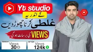 20-30 Views Aaty Hain To Yh Mistake Karna Band Karen / Views Kaise Badahye / How to Increase Views