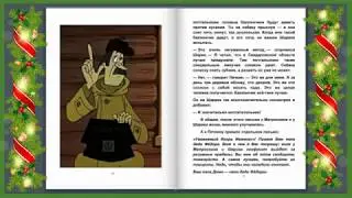 Зима в Простоквашино.  Эдуард Успенский.  Слушать новогоднюю аудиосказку для детей онлайн