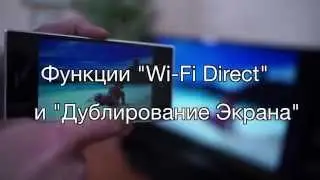 BRAVIA - Настройка и использования функций Wi-Fi Direct и 