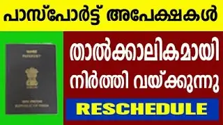 passport renewal process 2024 | passport updates | passport apply online malayalam | NEW PASSPORT