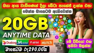 low price data packages sinhala | dialog data package | mobitel data package | hutch data package