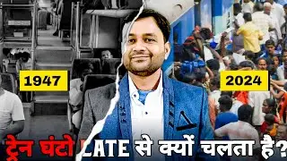 भारत में ट्रेन घंटो लेट क्यों होता है । Why Indian Trains Are Crowded । Complete Analysis