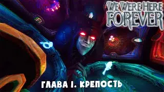 ШУТОВСКИЕ ПРИКОЛЫ ➤ We Were Here Forever #3