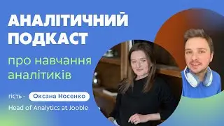 Епізод 1 | Про навчання аналітиків даних з Оксаною Носенко