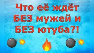 Деревенский дневник очень многодетной мамы \ Что её ждёт БЕЗ мужей и БЕЗ ютуба?! \ Обзор влогов