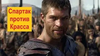 Почему Спартак выдающийся военачальник? Часть 2