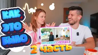 ИЩЕМ ДОМ В ИСПАНИИ! КАК ЭТО БЫЛО? ЖАЛЕЕМ О ВЫБОРЕ? ЧАСТЬ 2!