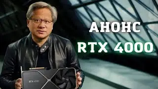 БУДУЩЕЕ ГЕЙМИНГА - Анонс RTX 4090, RTX 4080, DLSS 3.0 и Portal RTX