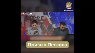 Сын Пескова отказался явиться в военкомат