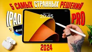 iPad Pro M4 2024 — ПОЛНЫЙ ПРОВАЛ Apple? 5 САМЫХ СТРАННЫХ РЕШЕНИЙ в "новом" яблочном планшете