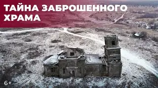 «Кто возьмет, тот умрет»: тайна заброшенной церкви с проклятьем на двери