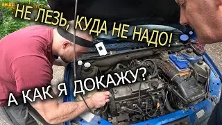 КЛИЕНТ НЕ ПОВЕРИЛ В ДИАГНОЗ И НЕ ХОТЕЛ, ЧТОБЫ ЕМУ ДОКАЗАЛИ. калина не заводится