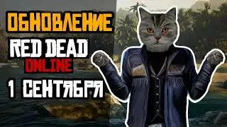 Еженедельное обновление Red dead online: скидки, двойные выплаты в ПВП и легендарный койот