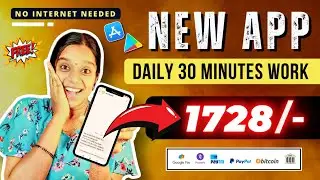 🔴 30 Minutes / Day = 1728/- 🌟 New Earning App 😍 No Internet Job | No Investment Job | Passive Income