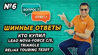 Почему надо покупать Triangle ReliaX Touring TE307. Ответы на вопросы ШИННЫЙ ЭКСПЕРТ.