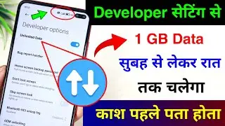 Net Jaldi Khatam ho jata hai ? Developer Option ki 3 Setting Band kar do | 1GB Net Pura Din Chalega