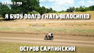 DJI MINI 3 PRO Остров Сарпинский...