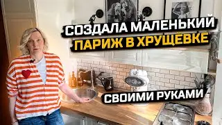 😱 ШЕСТЕРО в ХРУЩЕВКЕ 45м2. КАК? Ремонт своими руками. КУХНЯ ИКЕЯ. Дизайн интерьера. Рум Тур