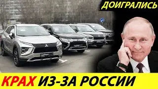 ⛔️СПАСИБО РОССИЯ❗❗❗ ЯПОНСКИЙ АВТОПРОМ СТРЕМИТЕЛЬНО ИДЕТ КО ДНУ🔥 ПРОДАЖИ РУХНУЛИ✅ НОВОСТИ СЕГОДНЯ