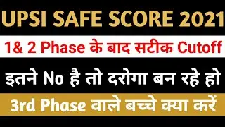 UPSI में कितना रहेगा Safe Score ?UP SI Expected Cutoff 2021 UP SI Safe Score 1 & 2 phase analysis