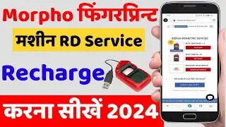 Morpho Device Recharge Kaise Kare 2024 | How To Recharge Morpho Device | Morpho Device Recharge 2024