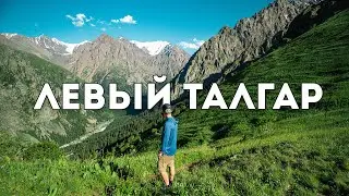 Поход в ущелье Левый Талгар: как добраться, маршрут