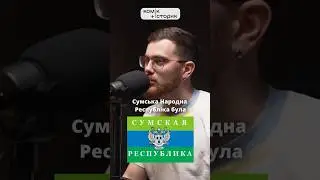 історія Суджі 🇺🇦 