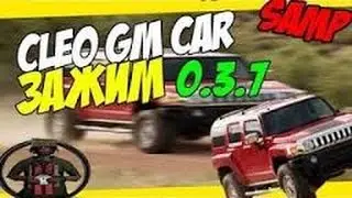 Обзор CLEO #1 GM Car для SAMP 0.3.7  19.10.2016