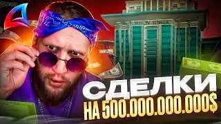 ПЕРЕПРОДАЛ БИЗНЕСОВ НА 500.000.000.000$ 😈  (Arizona RP в GTA SAMP)