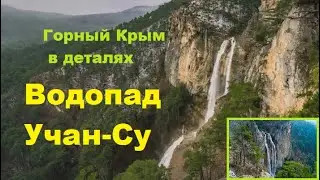 На скале водопада Учан-Су