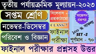 Class 7 Third Unit Test Bigyan Question Paper 2023 | Class 7 Science 3rd Unit Test Suggestion Set- 2