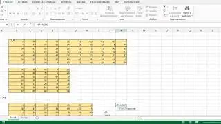 Матричные операции в Эксель